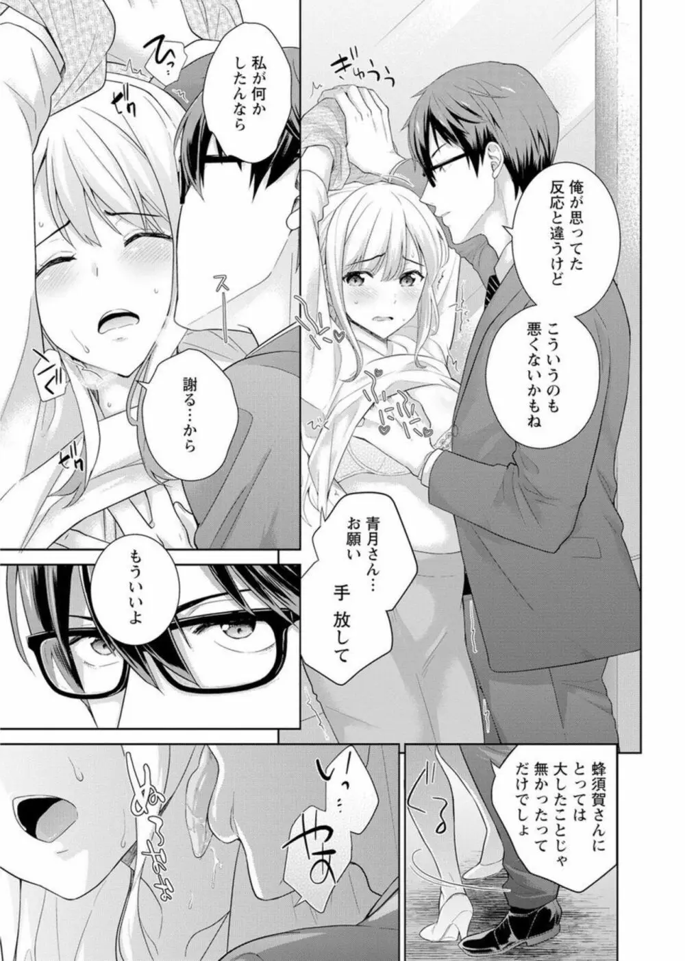 再会幼なじみの復讐エッチ~オフィスで濡らされ挿入れられちゃう~ 1-2 Page.21