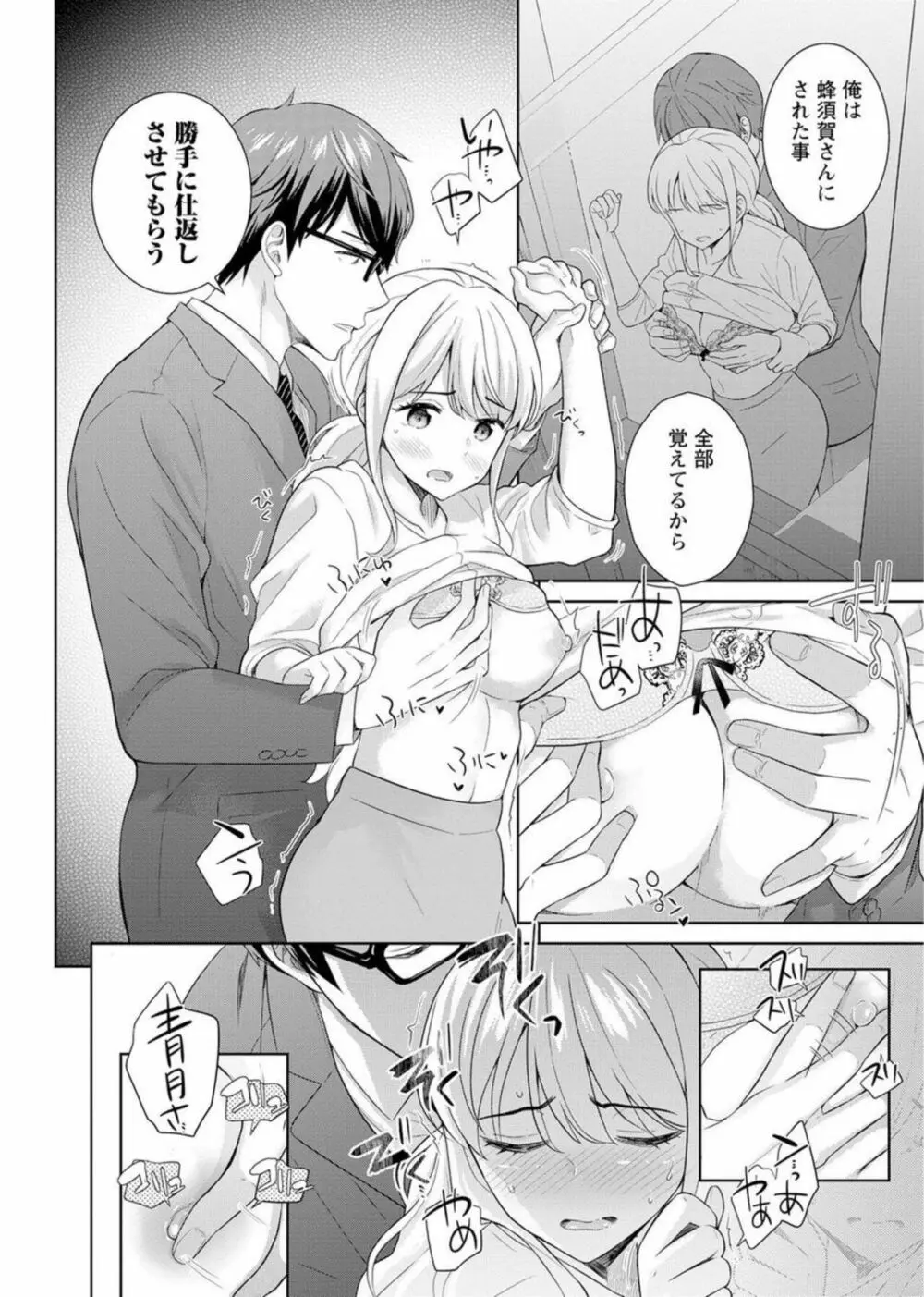 再会幼なじみの復讐エッチ~オフィスで濡らされ挿入れられちゃう~ 1-2 Page.22