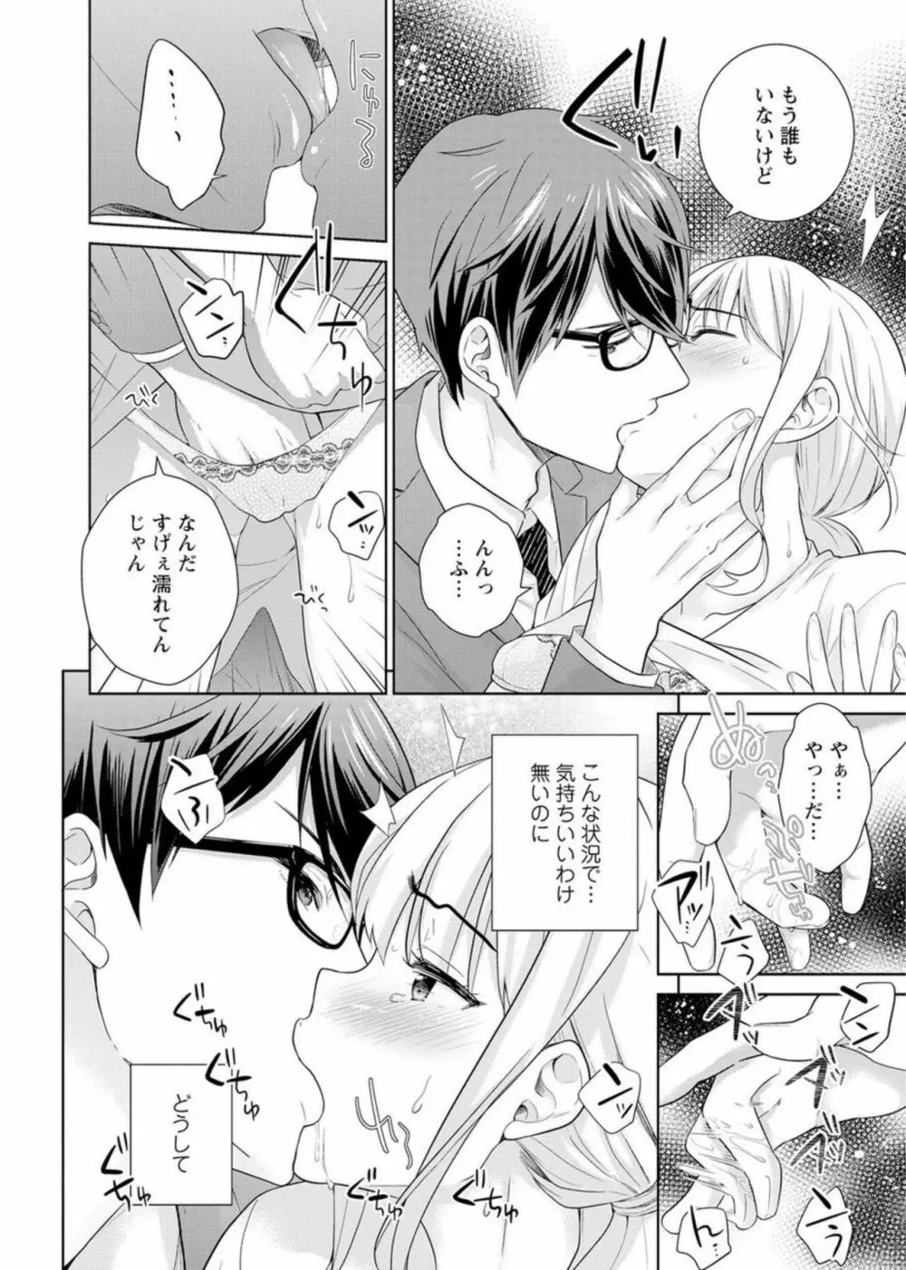 再会幼なじみの復讐エッチ~オフィスで濡らされ挿入れられちゃう~ 1-2 Page.24