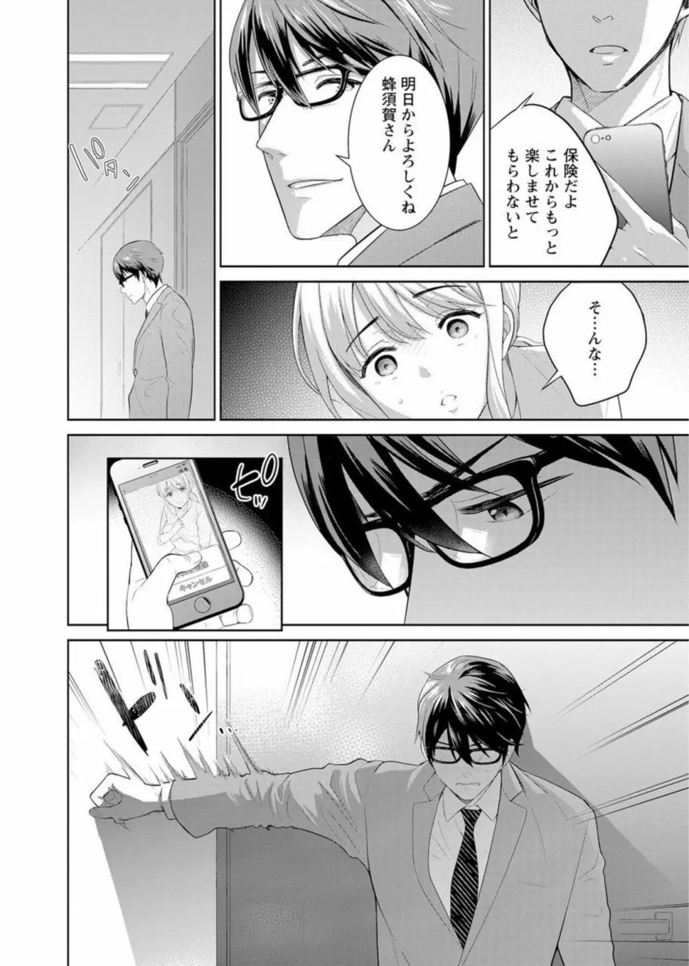 再会幼なじみの復讐エッチ~オフィスで濡らされ挿入れられちゃう~ 1-2 Page.26