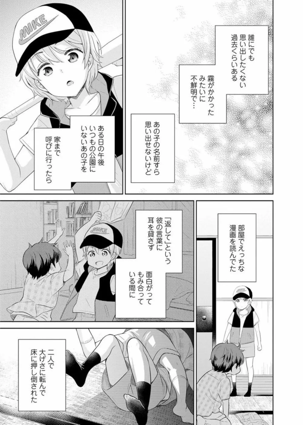 再会幼なじみの復讐エッチ~オフィスで濡らされ挿入れられちゃう~ 1-2 Page.3