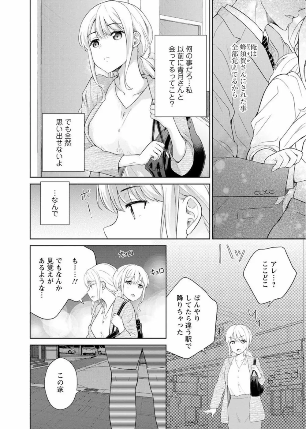 再会幼なじみの復讐エッチ~オフィスで濡らされ挿入れられちゃう~ 1-2 Page.31