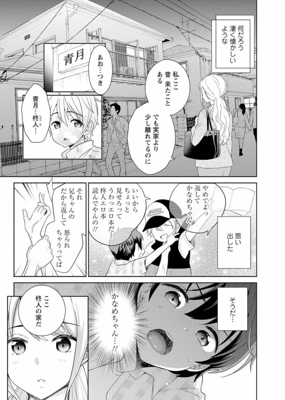 再会幼なじみの復讐エッチ~オフィスで濡らされ挿入れられちゃう~ 1-2 Page.32