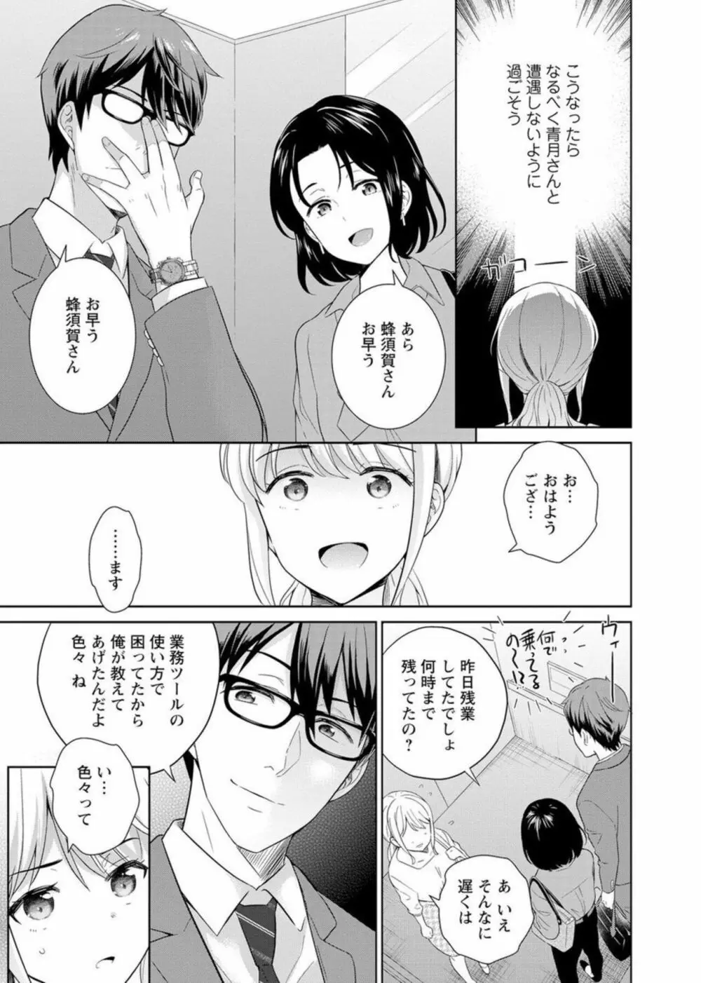 再会幼なじみの復讐エッチ~オフィスで濡らされ挿入れられちゃう~ 1-2 Page.34