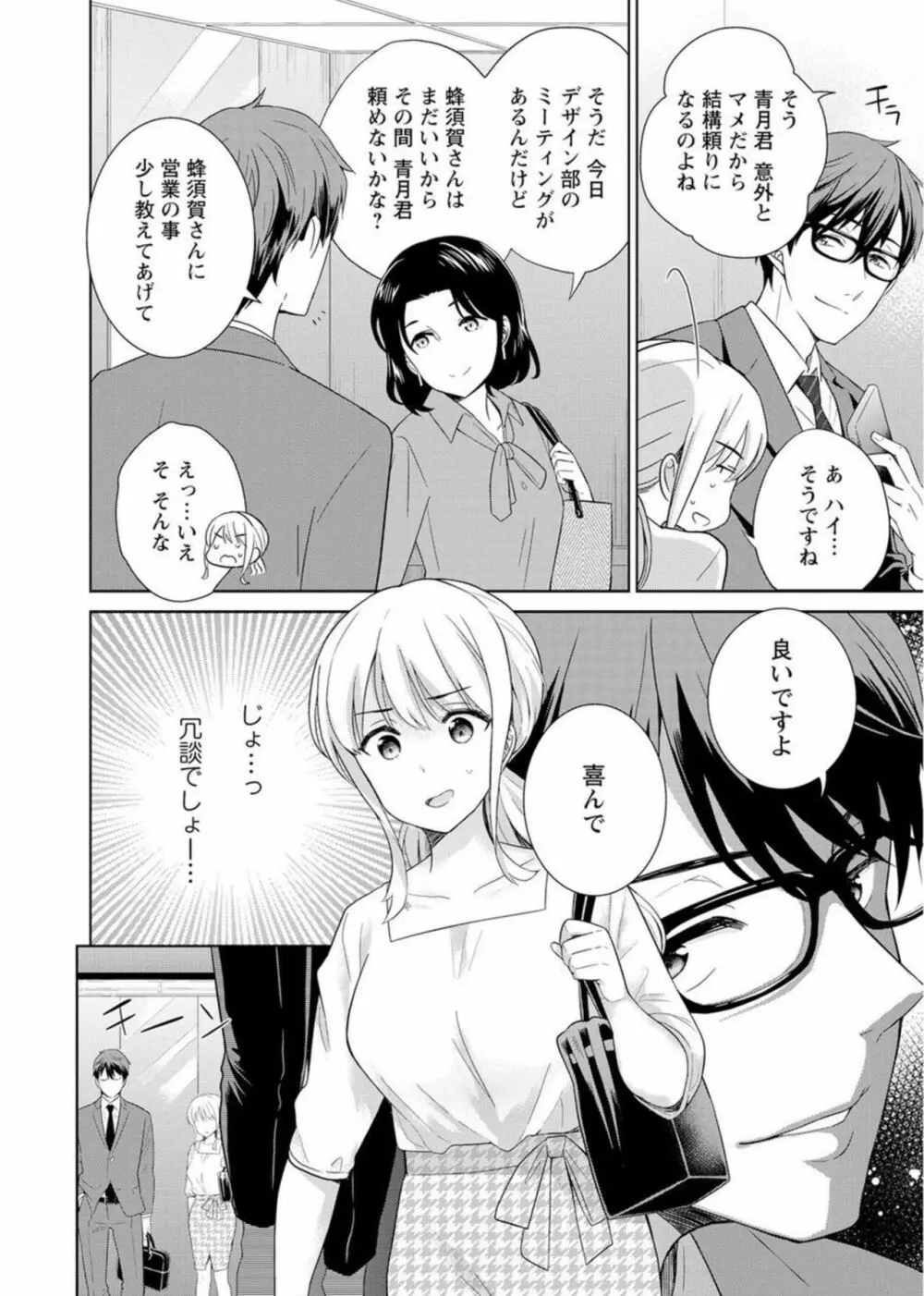 再会幼なじみの復讐エッチ~オフィスで濡らされ挿入れられちゃう~ 1-2 Page.35