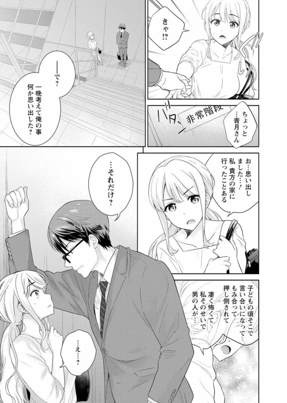 再会幼なじみの復讐エッチ~オフィスで濡らされ挿入れられちゃう~ 1-2 Page.36