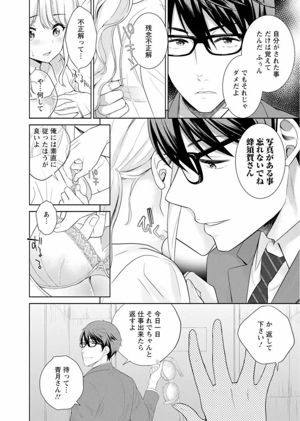 再会幼なじみの復讐エッチ~オフィスで濡らされ挿入れられちゃう~ 1-2 Page.37