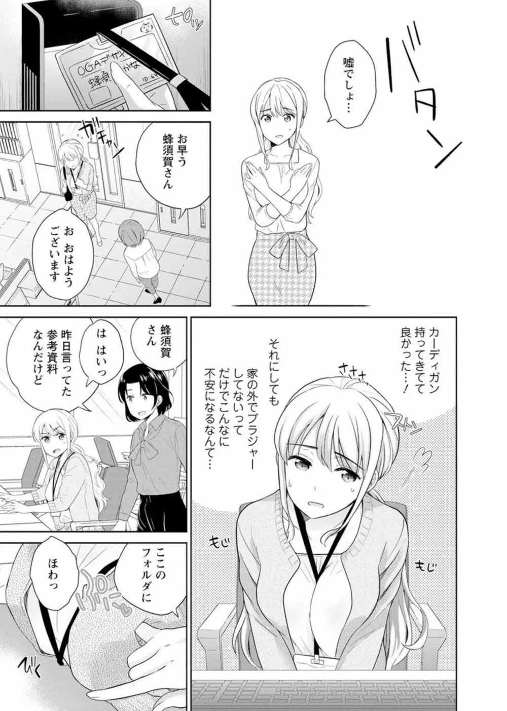 再会幼なじみの復讐エッチ~オフィスで濡らされ挿入れられちゃう~ 1-2 Page.38