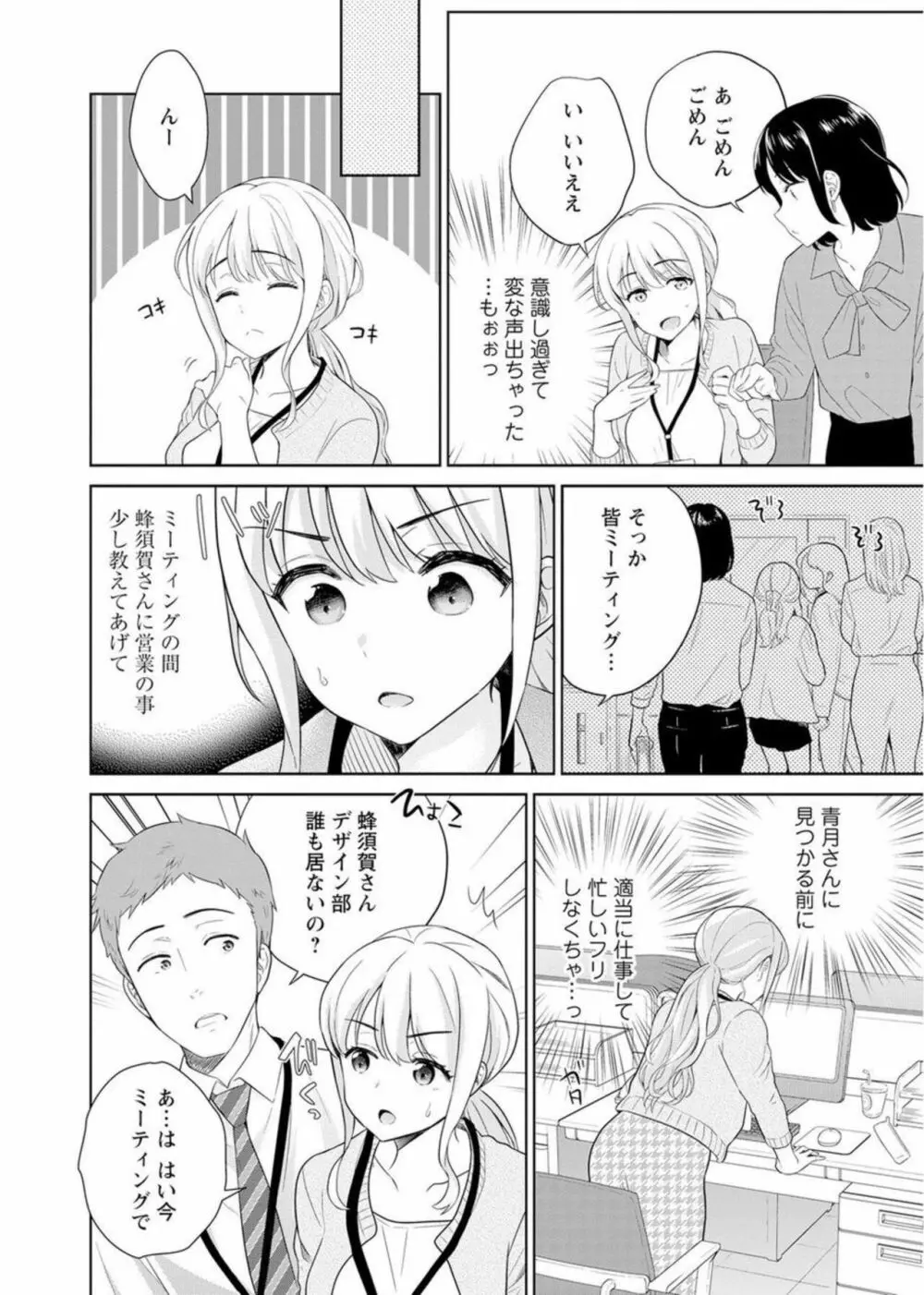 再会幼なじみの復讐エッチ~オフィスで濡らされ挿入れられちゃう~ 1-2 Page.39