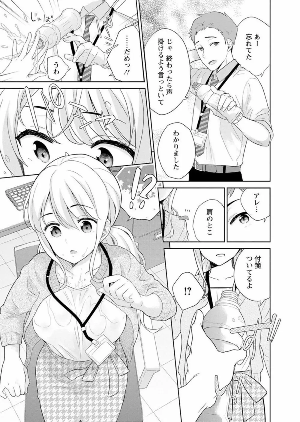 再会幼なじみの復讐エッチ~オフィスで濡らされ挿入れられちゃう~ 1-2 Page.40