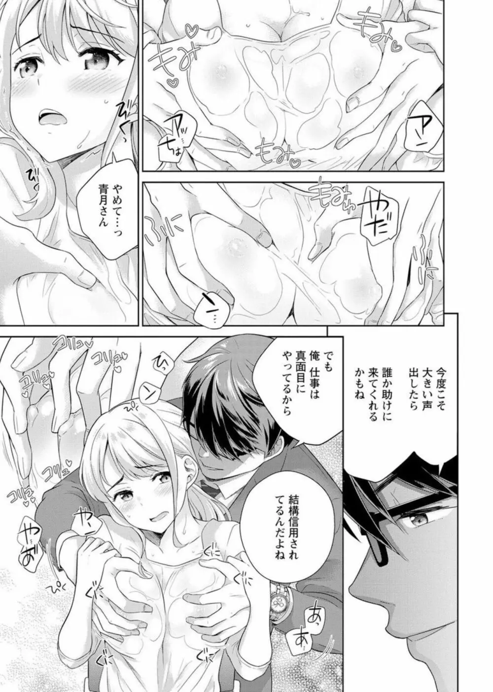 再会幼なじみの復讐エッチ~オフィスで濡らされ挿入れられちゃう~ 1-2 Page.44