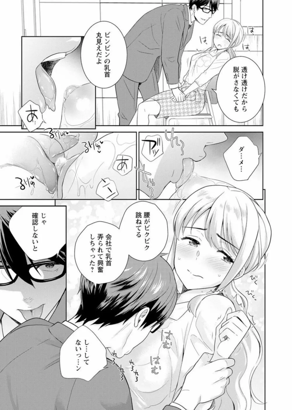 再会幼なじみの復讐エッチ~オフィスで濡らされ挿入れられちゃう~ 1-2 Page.46