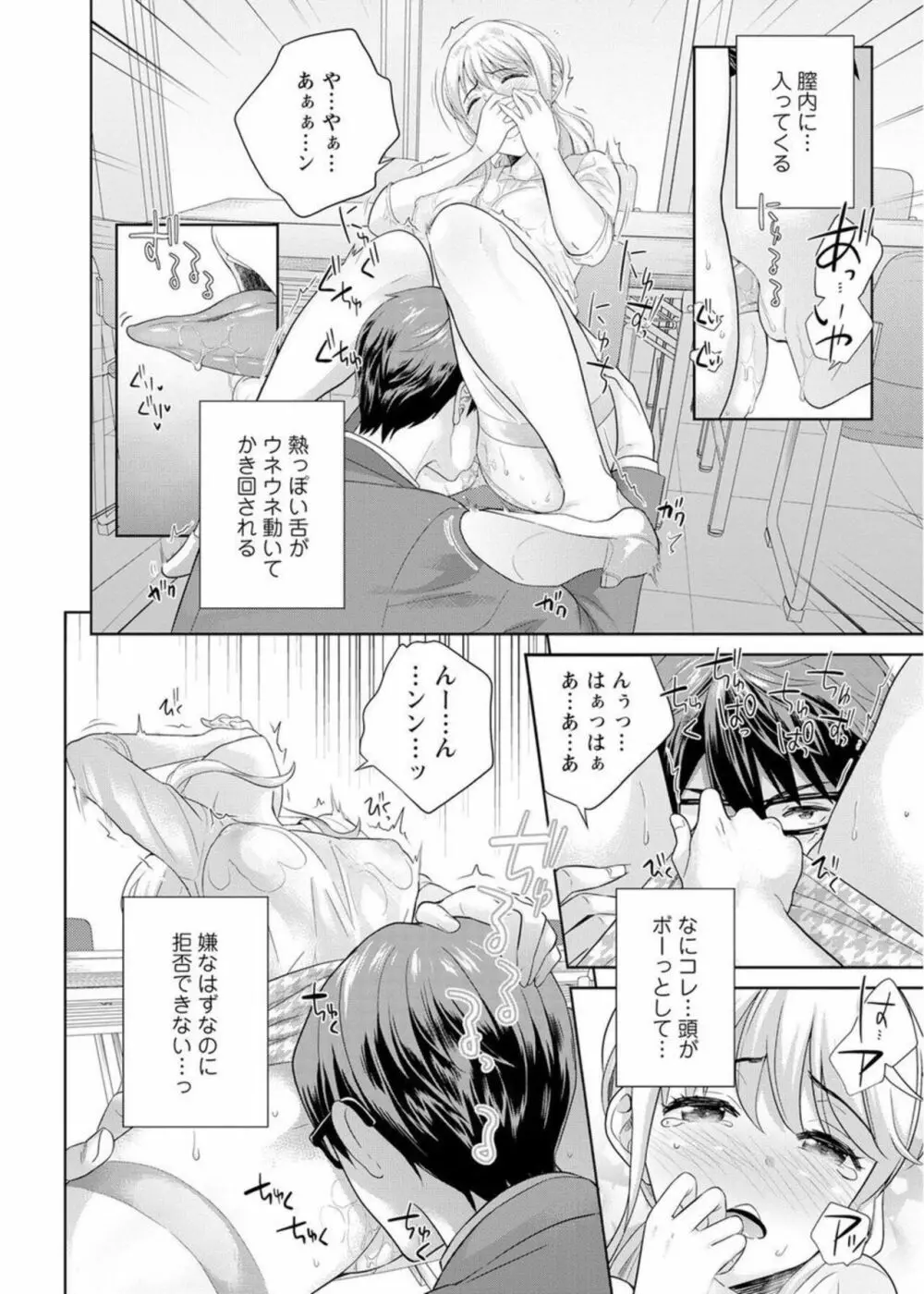 再会幼なじみの復讐エッチ~オフィスで濡らされ挿入れられちゃう~ 1-2 Page.49