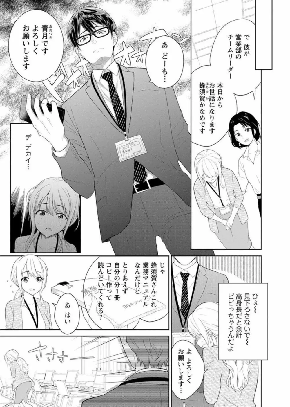 再会幼なじみの復讐エッチ~オフィスで濡らされ挿入れられちゃう~ 1-2 Page.5