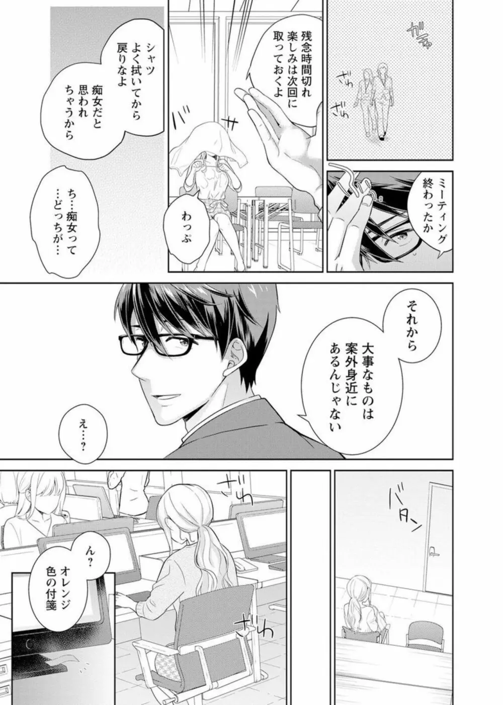 再会幼なじみの復讐エッチ~オフィスで濡らされ挿入れられちゃう~ 1-2 Page.52