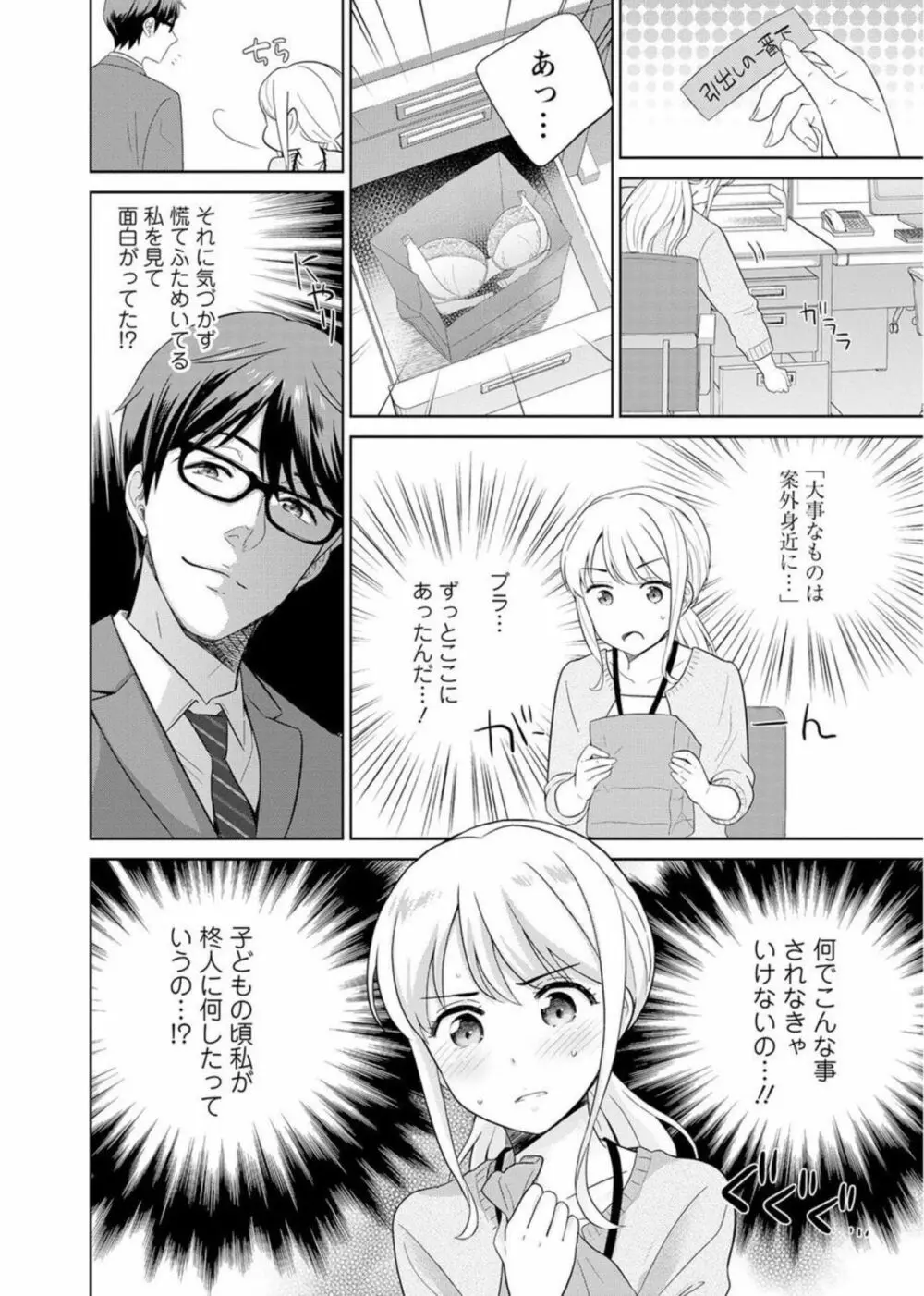 再会幼なじみの復讐エッチ~オフィスで濡らされ挿入れられちゃう~ 1-2 Page.53