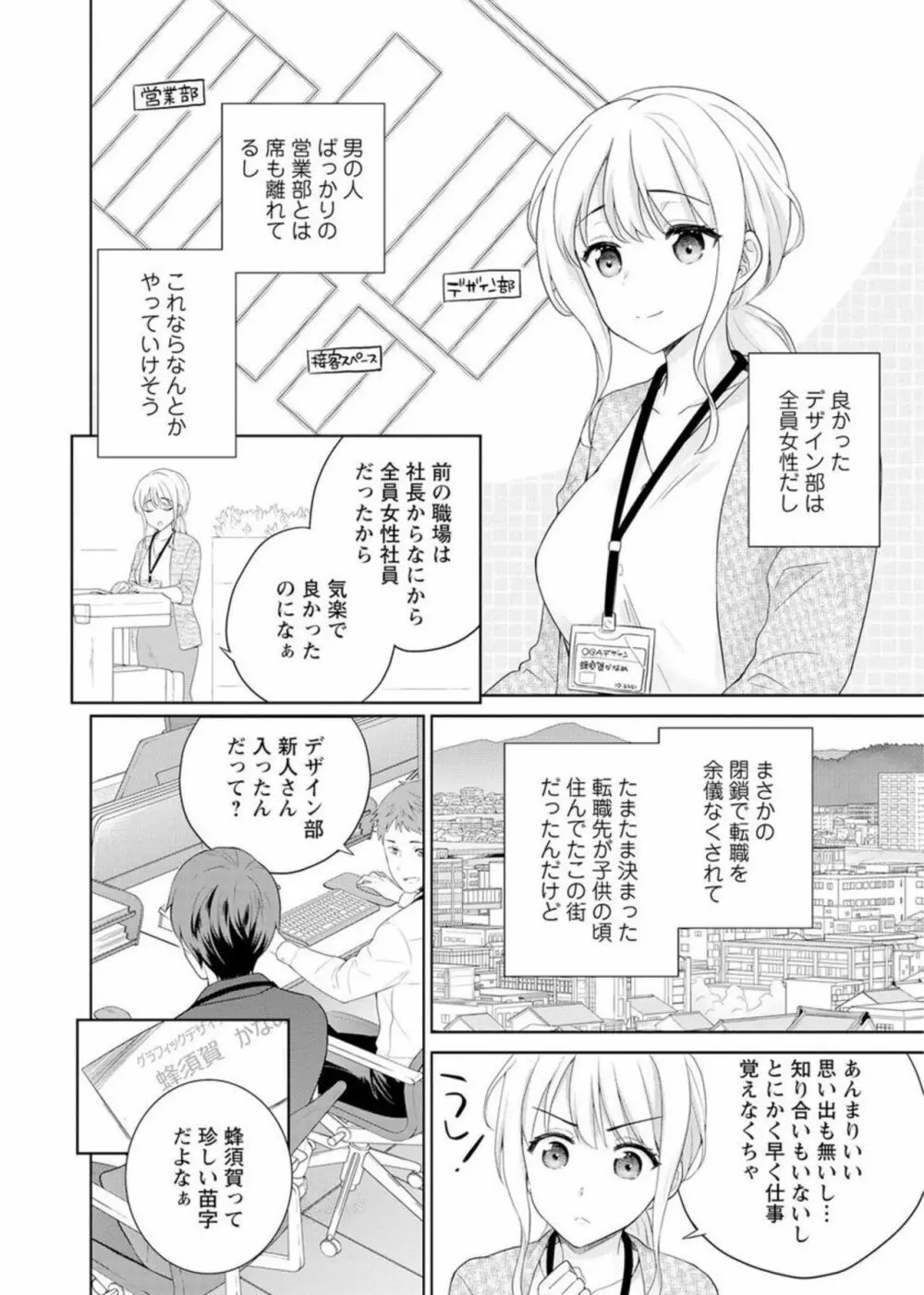 再会幼なじみの復讐エッチ~オフィスで濡らされ挿入れられちゃう~ 1-2 Page.6