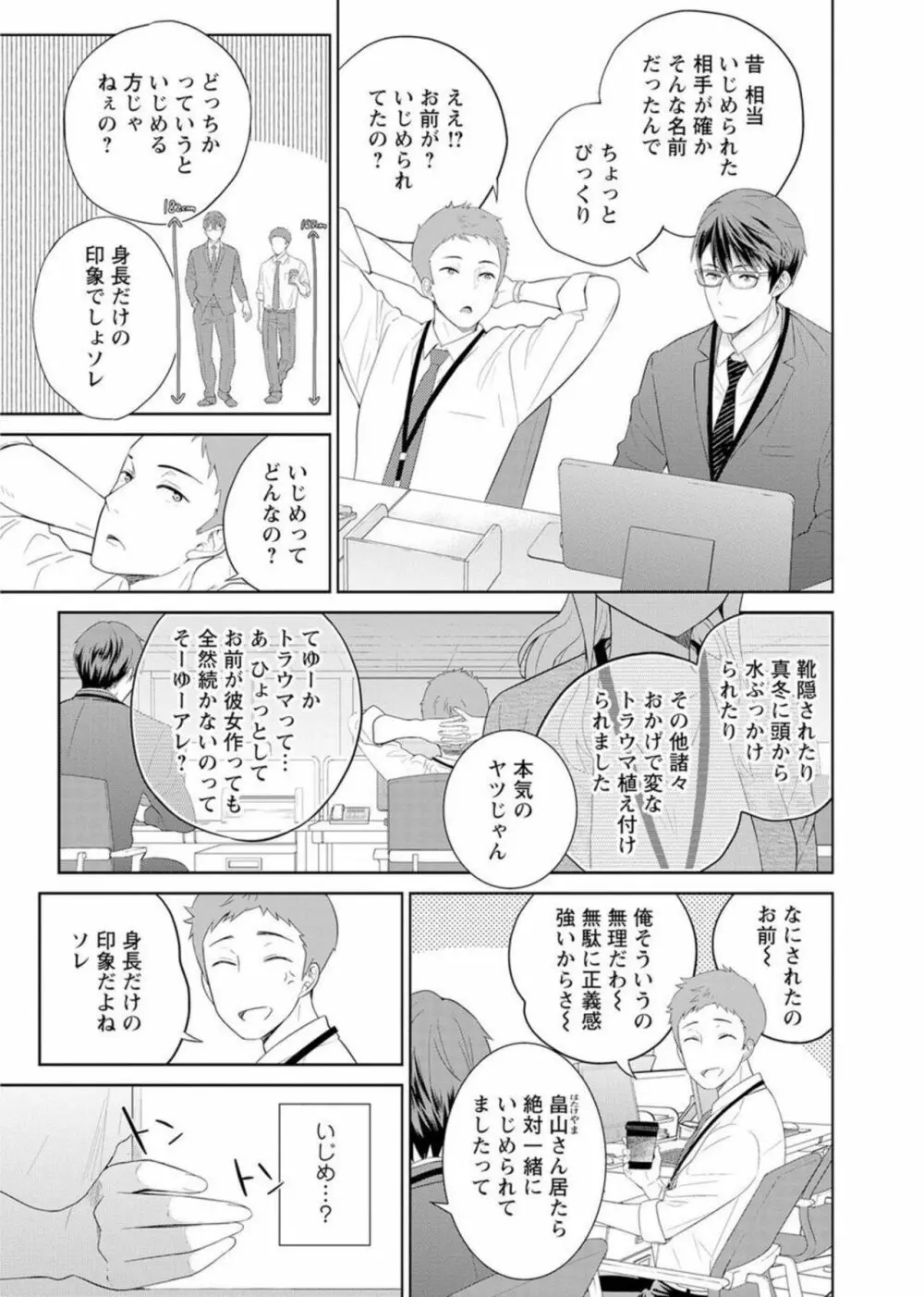 再会幼なじみの復讐エッチ~オフィスで濡らされ挿入れられちゃう~ 1-2 Page.7