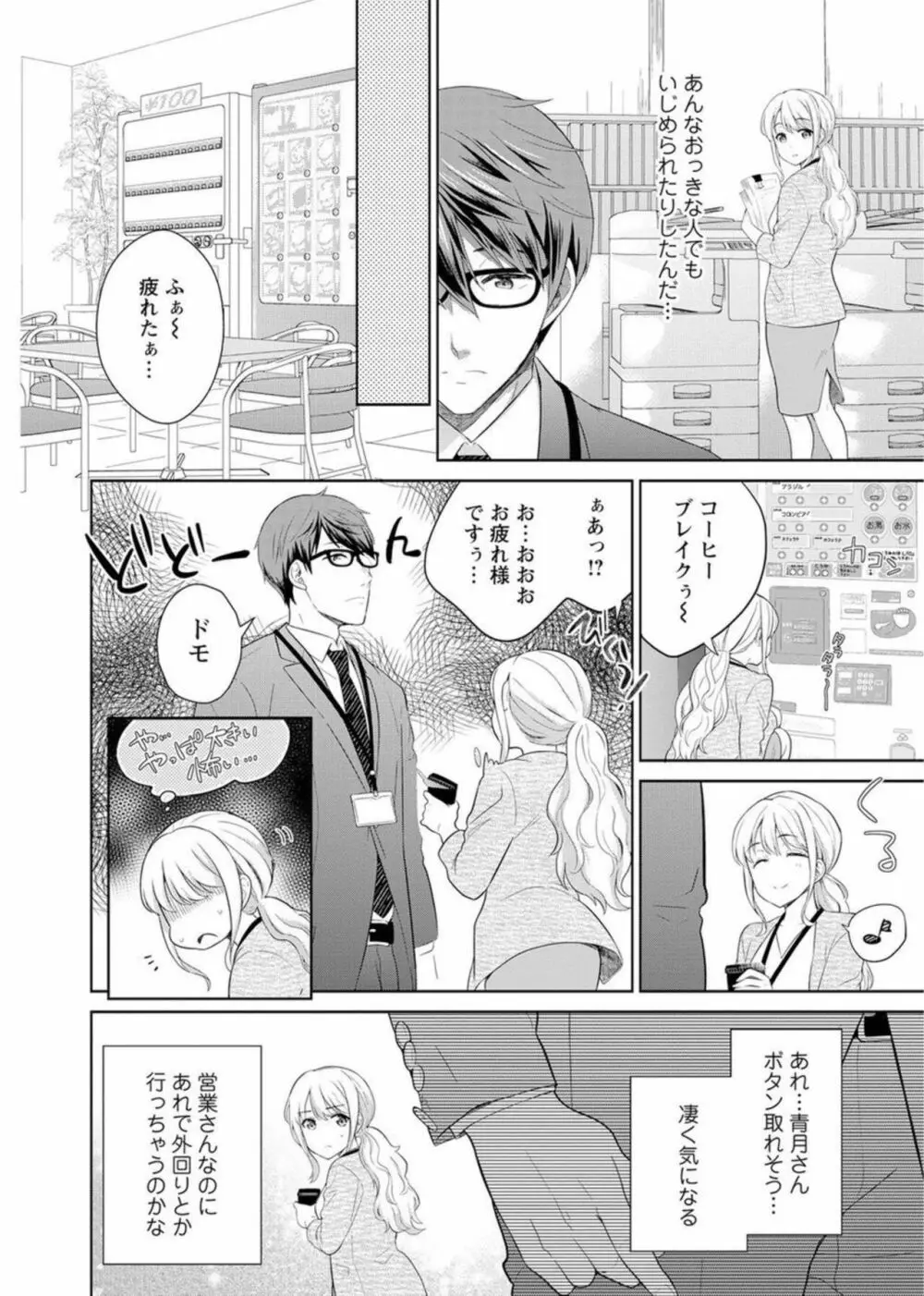 再会幼なじみの復讐エッチ~オフィスで濡らされ挿入れられちゃう~ 1-2 Page.8