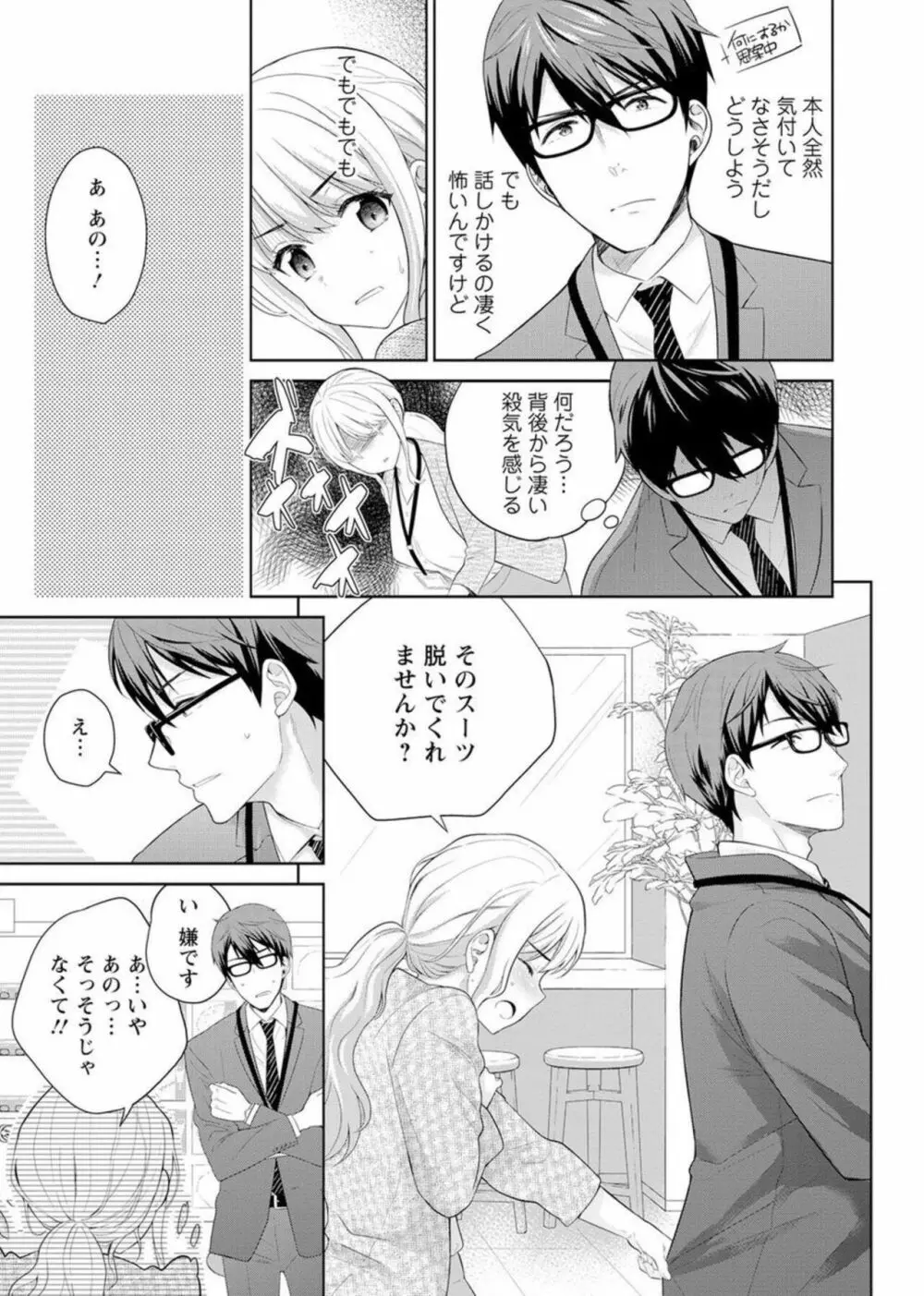再会幼なじみの復讐エッチ~オフィスで濡らされ挿入れられちゃう~ 1-2 Page.9