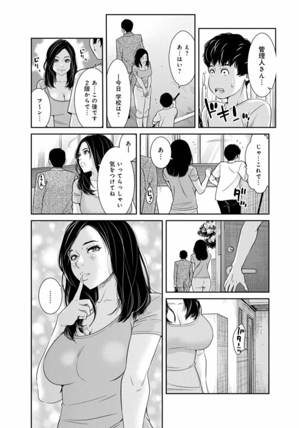 管理人さん、私たちとえっちシよ…~絶対Hしたい人妻vs絶対Hしちゃいけない管理人~1-2【R18版】 Page.33