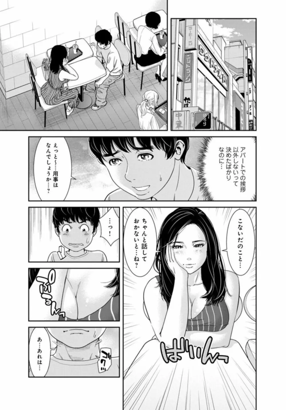 管理人さん、私たちとえっちシよ…~絶対Hしたい人妻vs絶対Hしちゃいけない管理人~1-2【R18版】 Page.36