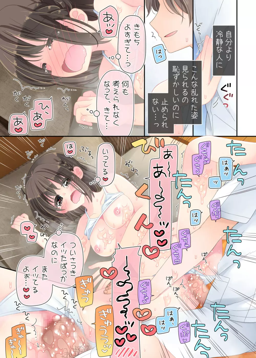 媚薬アロマ×マッサージ2 Page.105