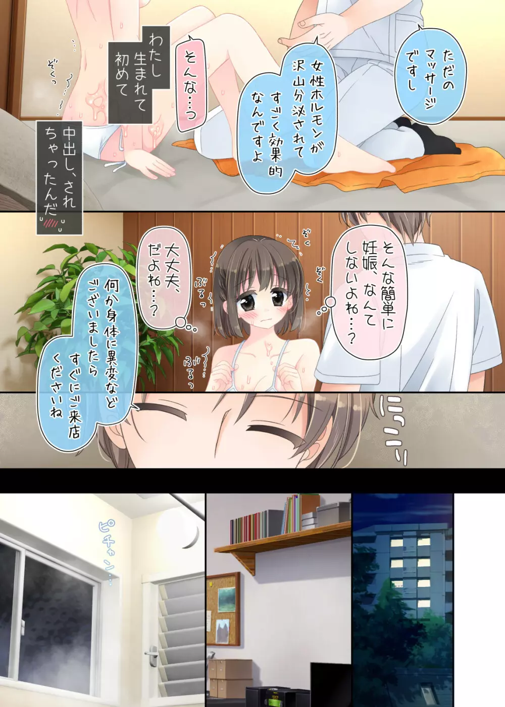 媚薬アロマ×マッサージ2 Page.119