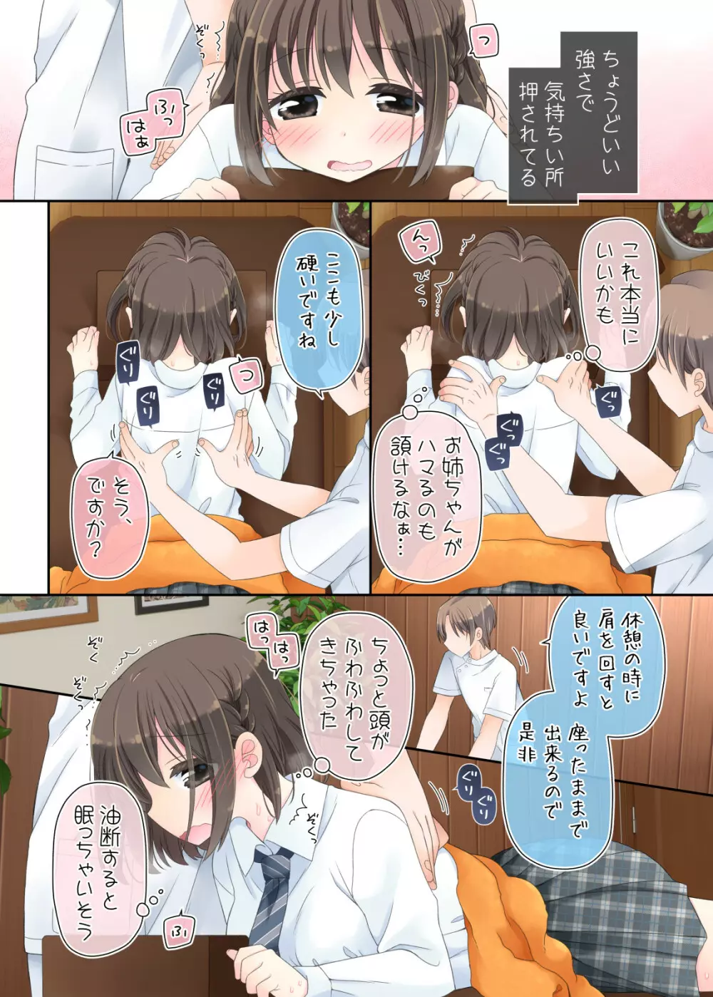 媚薬アロマ×マッサージ2 Page.12