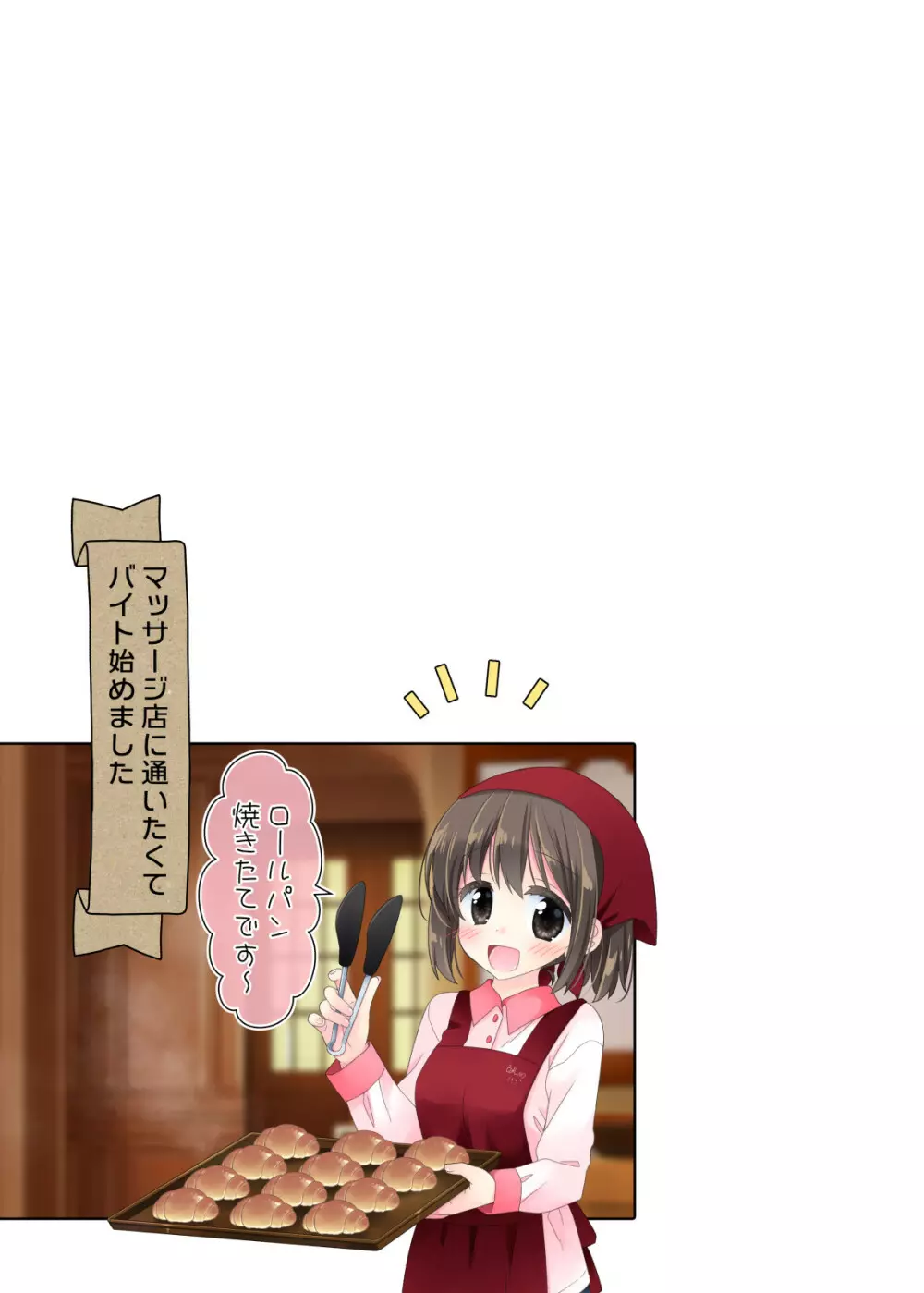 媚薬アロマ×マッサージ2 Page.125