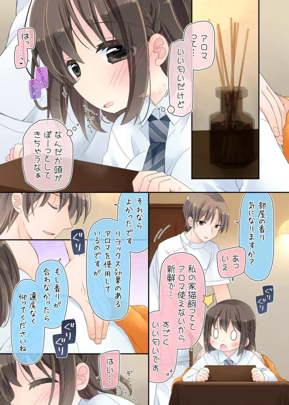 媚薬アロマ×マッサージ2 Page.13