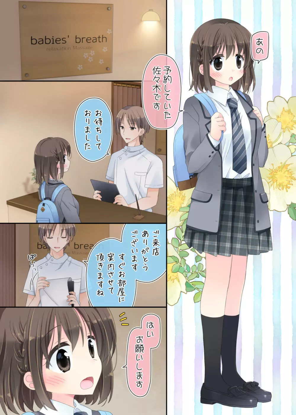 媚薬アロマ×マッサージ2 Page.2