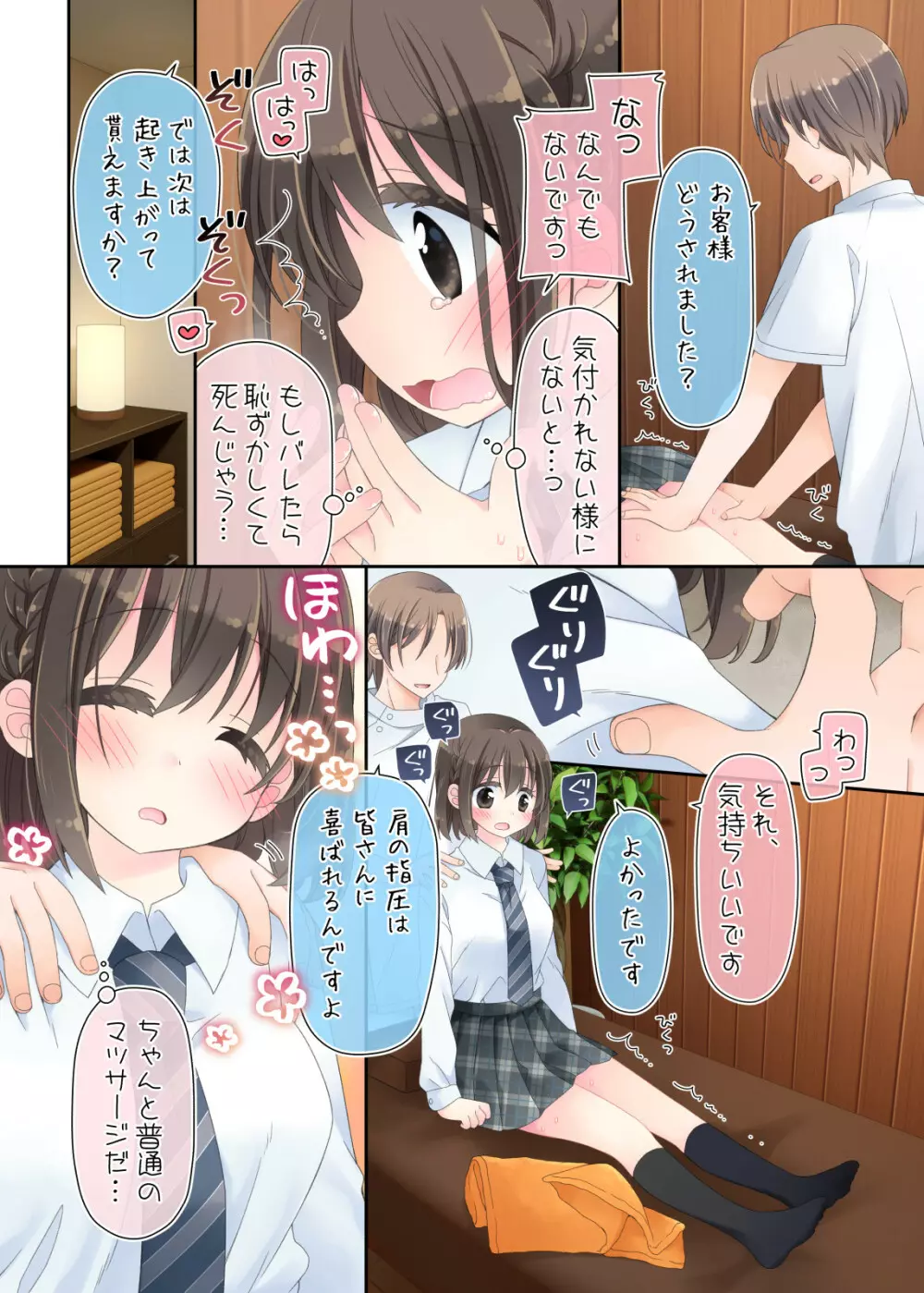 媚薬アロマ×マッサージ2 Page.20
