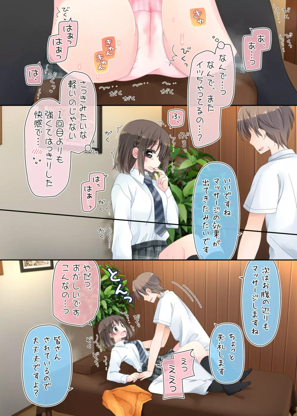 媚薬アロマ×マッサージ2 Page.26