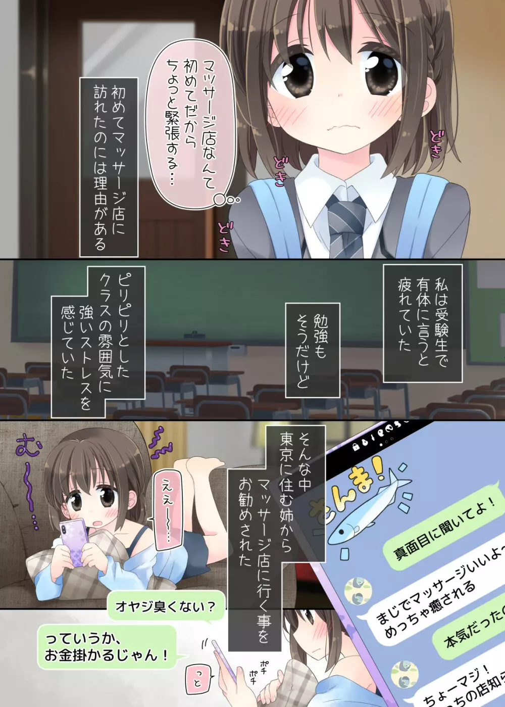 媚薬アロマ×マッサージ2 Page.3