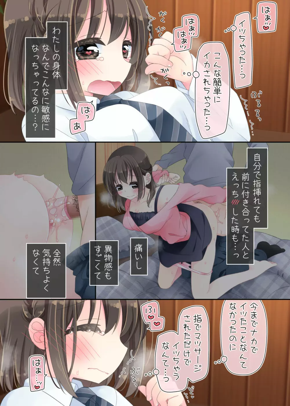 媚薬アロマ×マッサージ2 Page.38