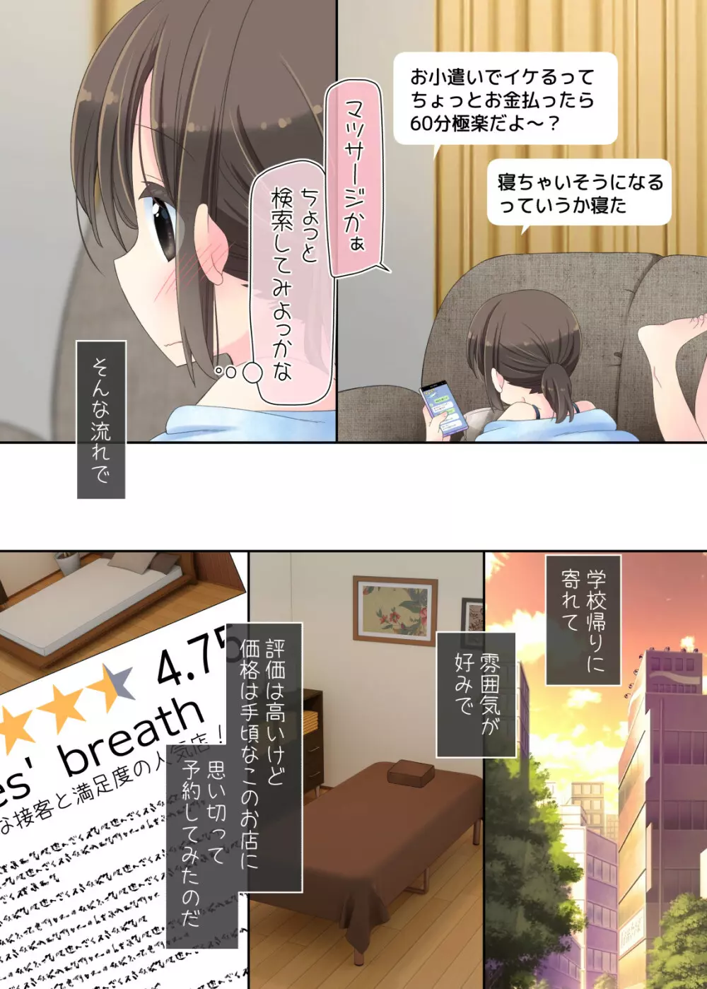 媚薬アロマ×マッサージ2 Page.4