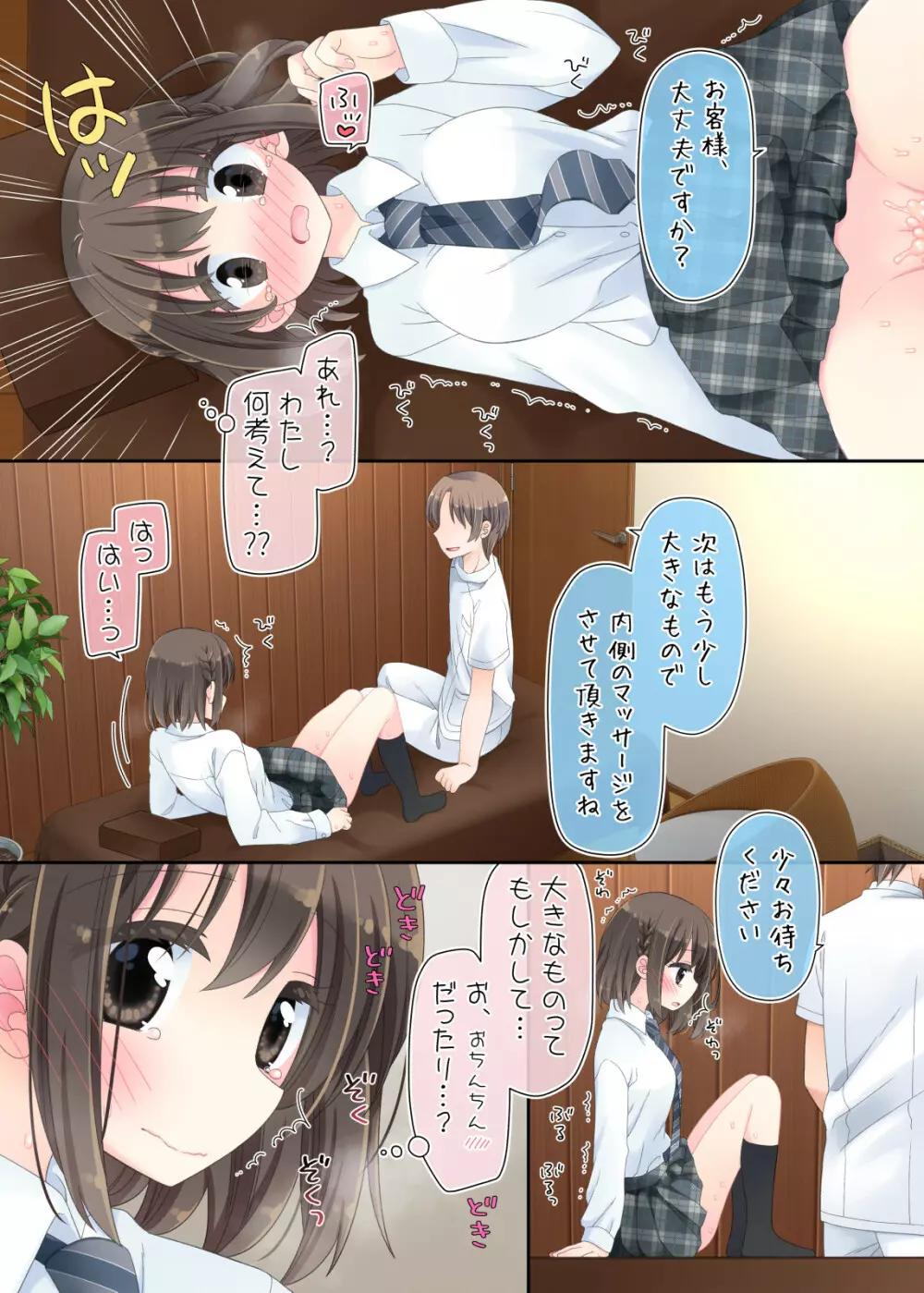 媚薬アロマ×マッサージ2 Page.42
