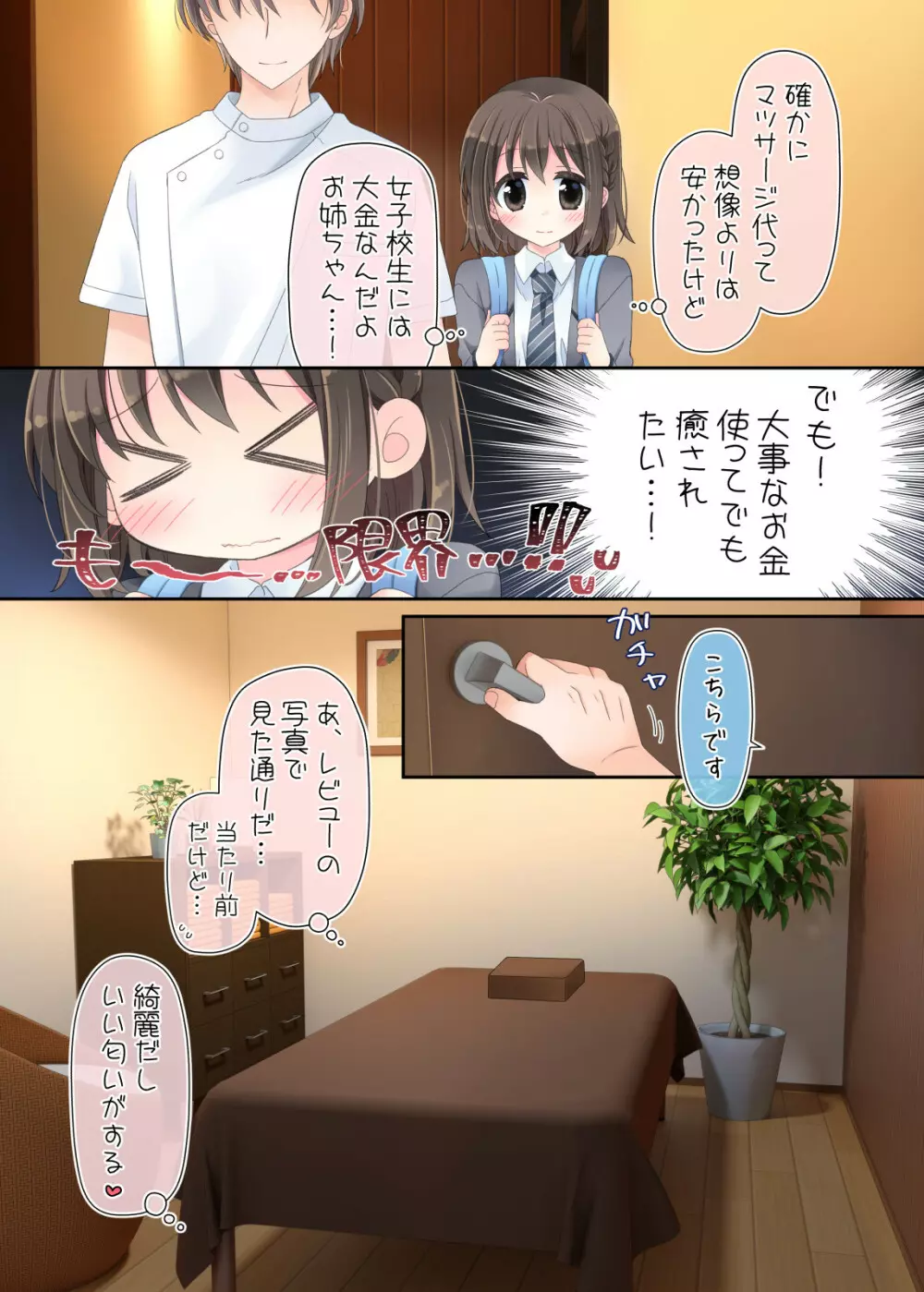媚薬アロマ×マッサージ2 Page.5