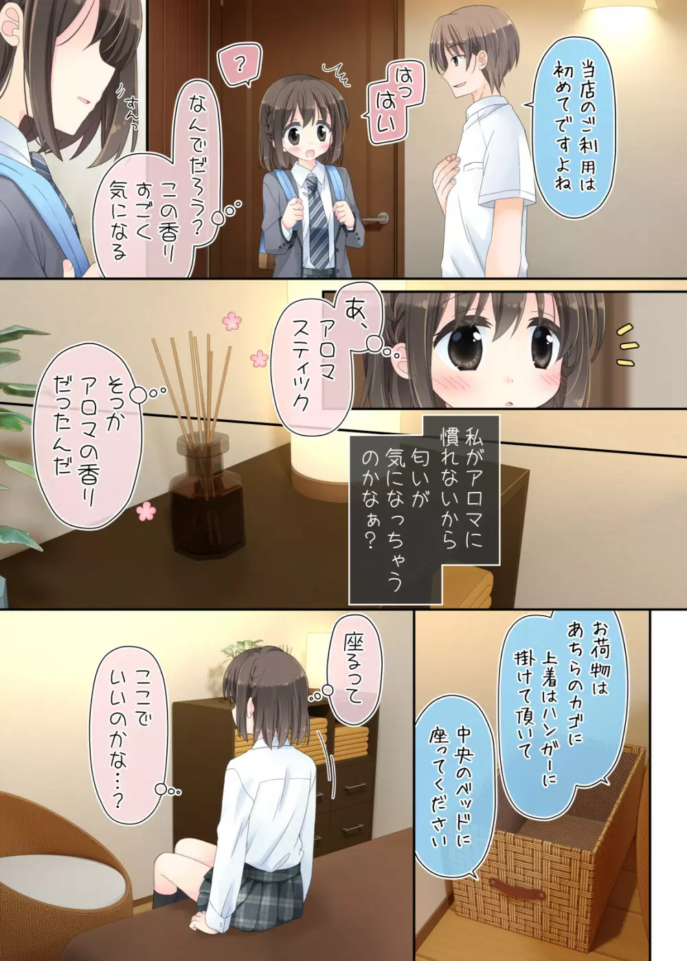 媚薬アロマ×マッサージ2 Page.6