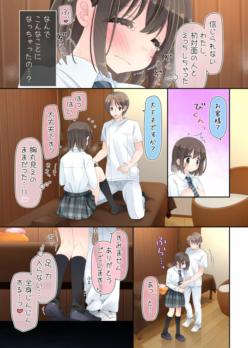 媚薬アロマ×マッサージ2 Page.71