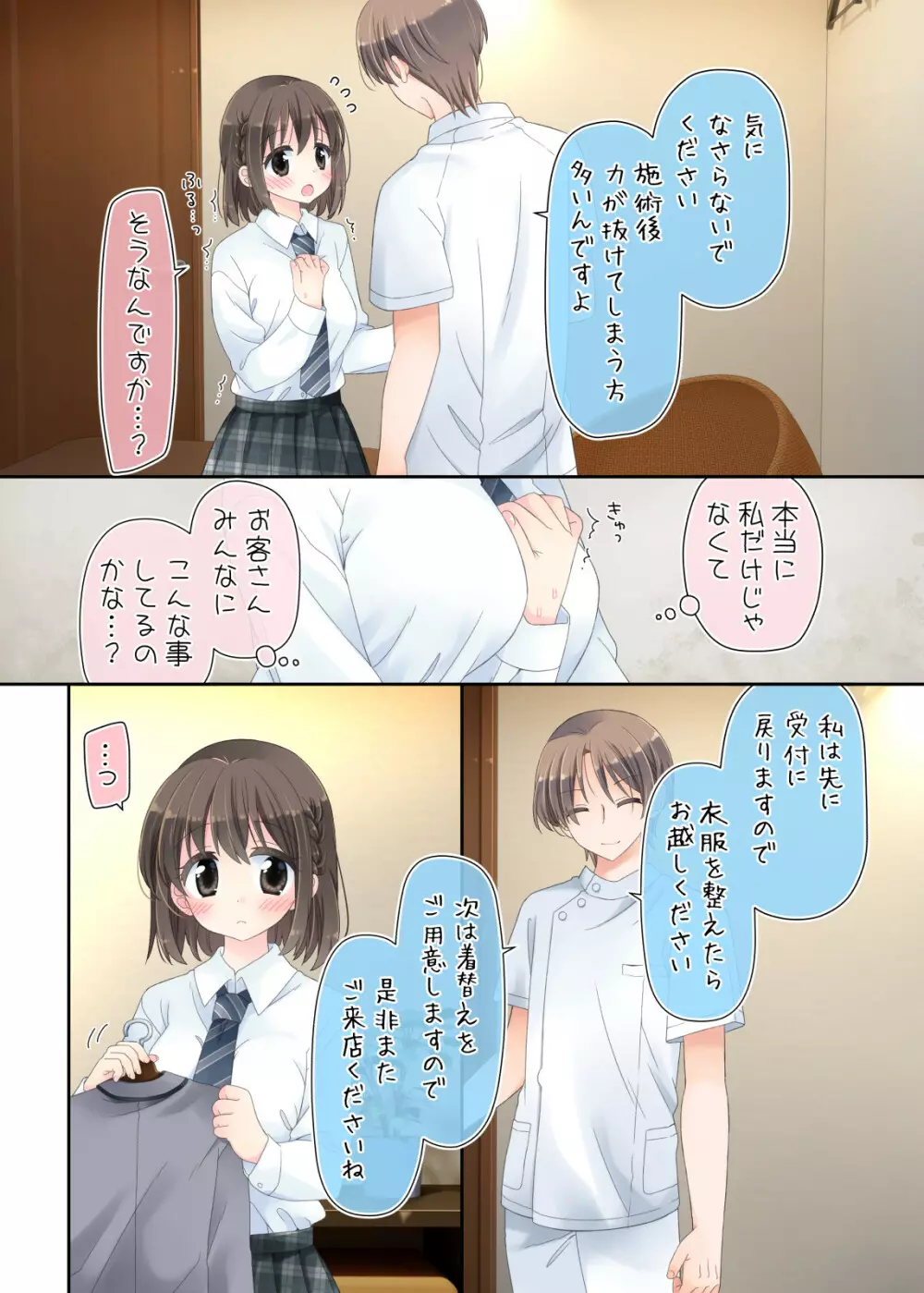 媚薬アロマ×マッサージ2 Page.72