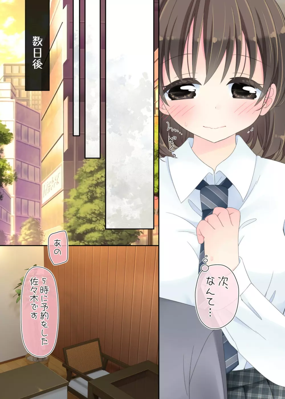 媚薬アロマ×マッサージ2 Page.73