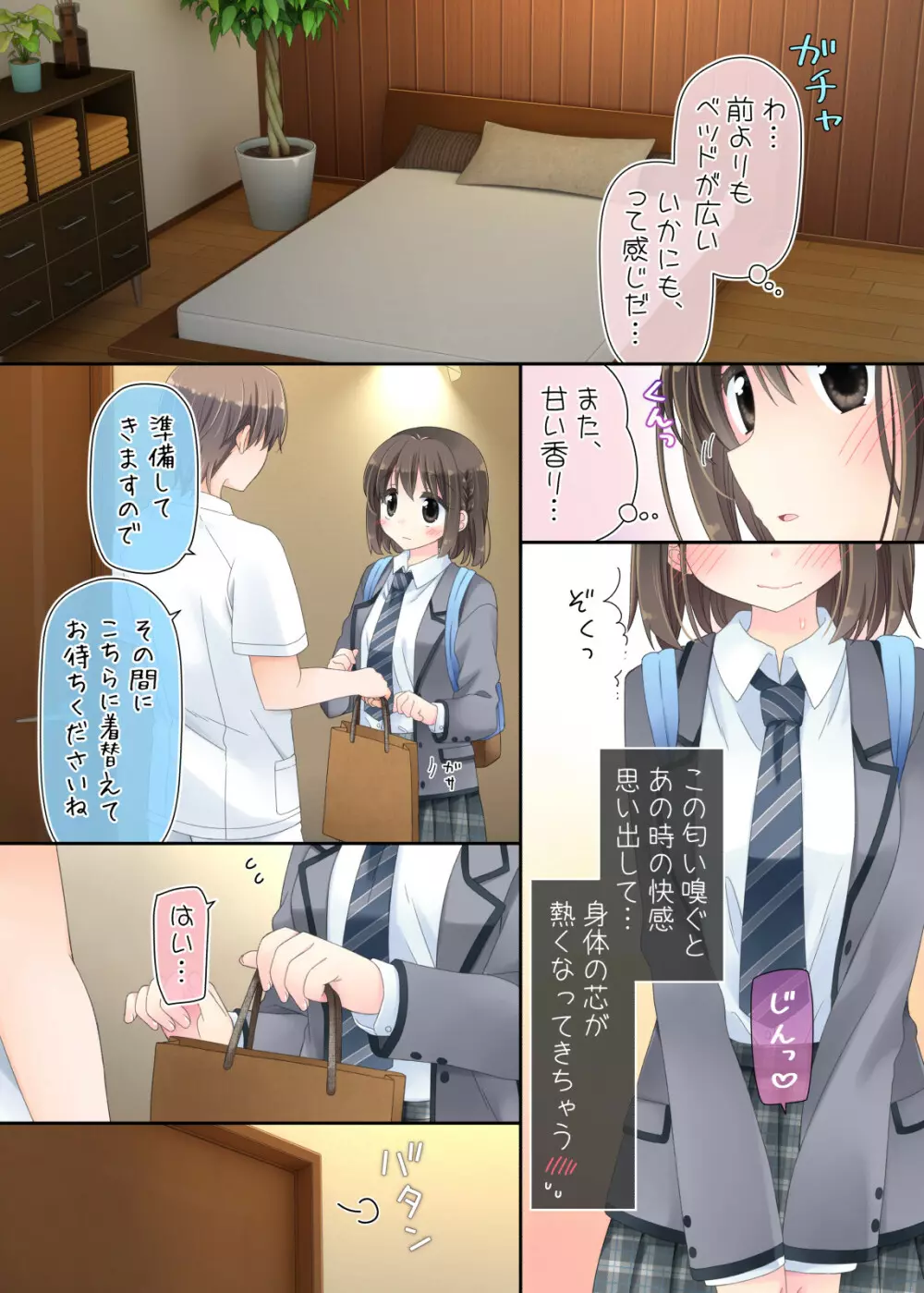 媚薬アロマ×マッサージ2 Page.75