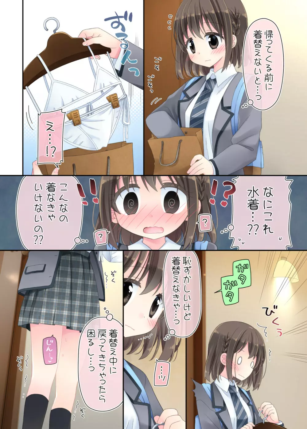 媚薬アロマ×マッサージ2 Page.76