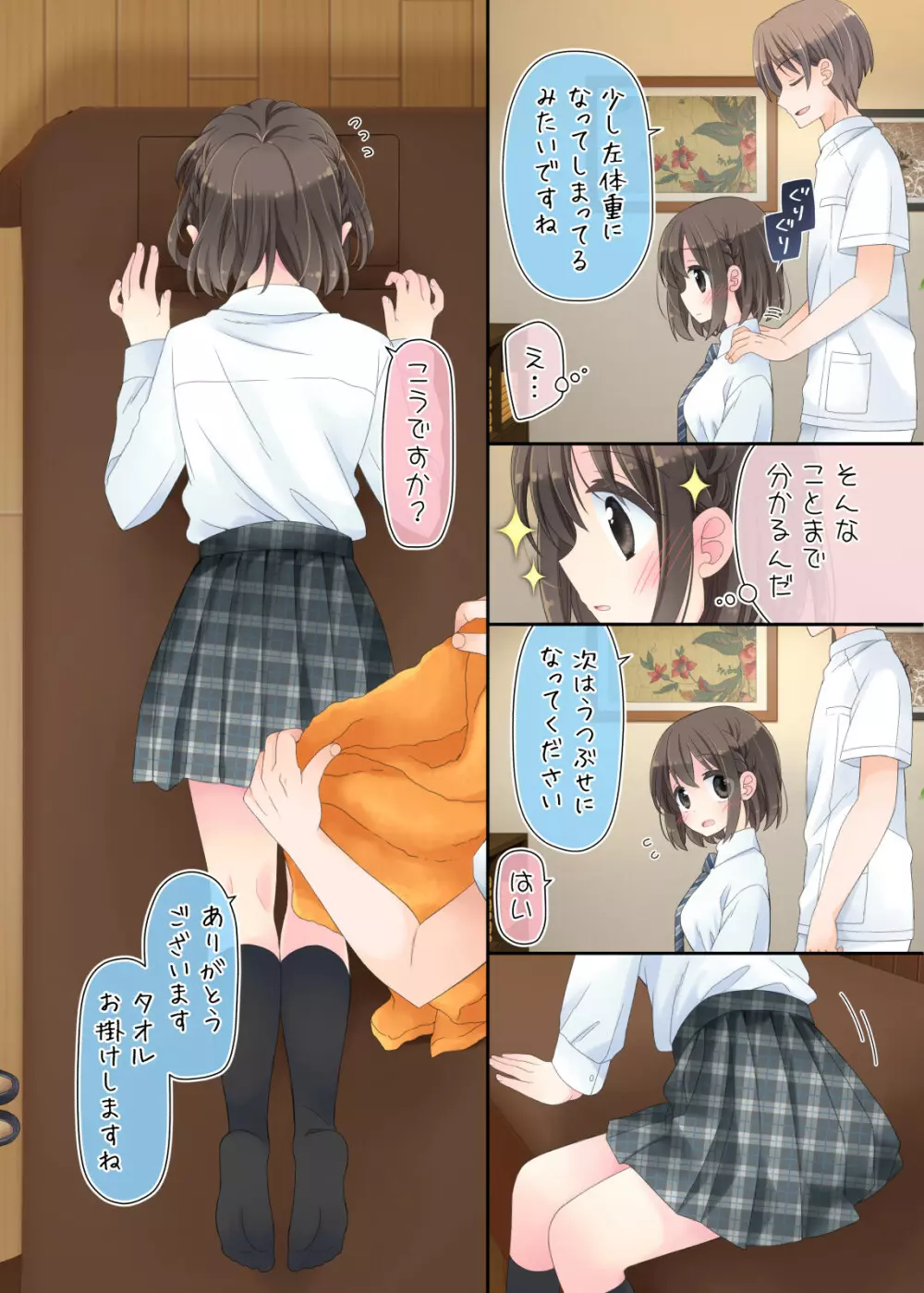 媚薬アロマ×マッサージ2 Page.8