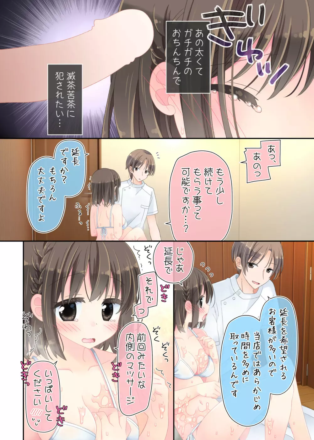 媚薬アロマ×マッサージ2 Page.96