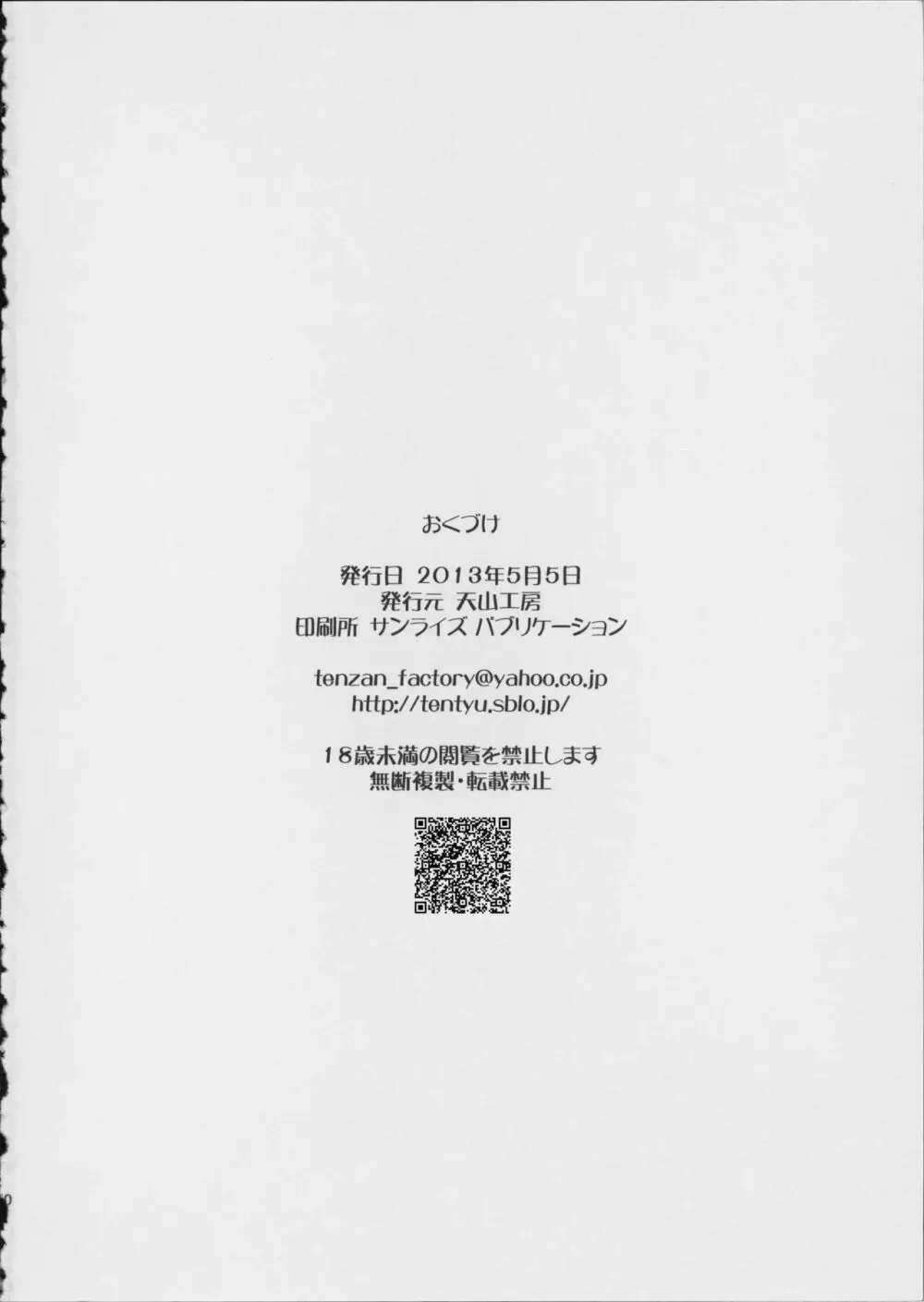 人妻ひな子さんの陥落 Page.51