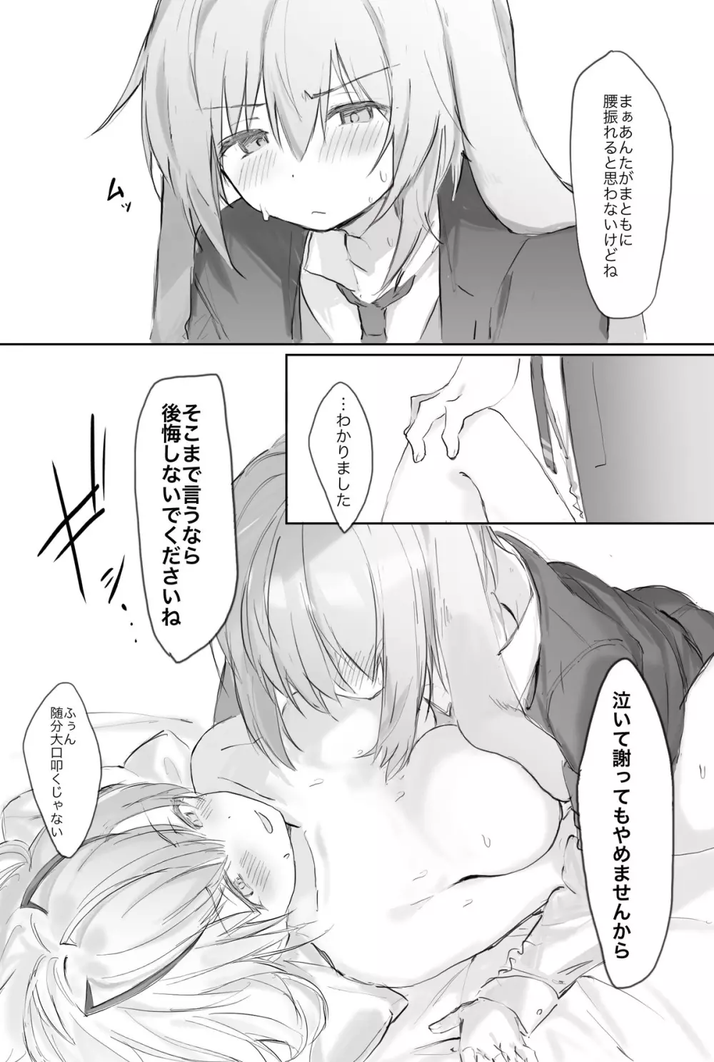『アンセルくんがご都合アーツで発情した女性オペに襲われちゃう話』 Page.12
