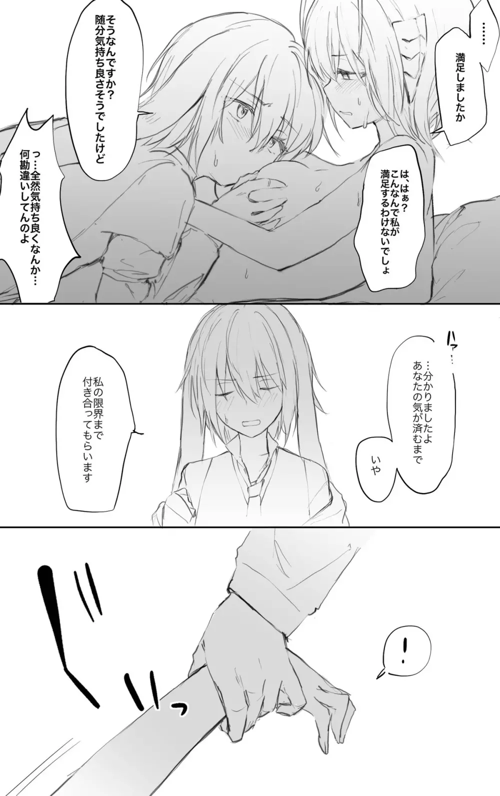 『アンセルくんがご都合アーツで発情した女性オペに襲われちゃう話』 Page.18